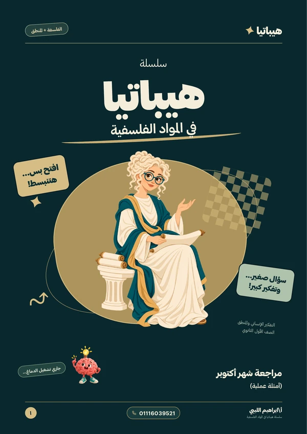 غلاف مراجعة شهر أكتوبر، أمثلة عملية